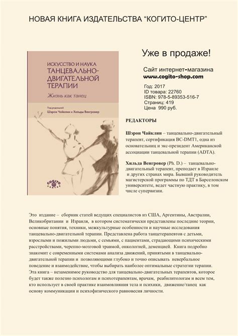 (PDF) НОВАЯ КНИГА ИЗДАТЕЛЬСТВА "КОГИТО-ЦЕНТР"