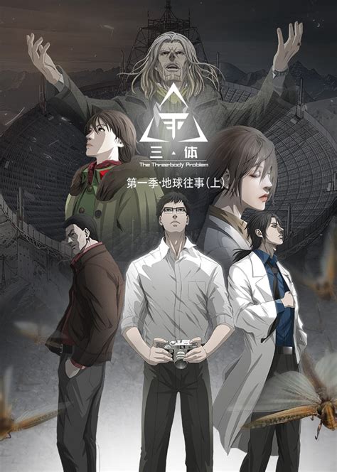 《三体》第三十集，第一季大结局，中国科幻持续更新！ "三体 "_腾讯视频