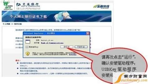 广州银行个人网银USB KEY安装操作指南