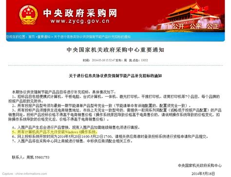 Windows 8 : le gouvernement chinois interdit officiellement son ...