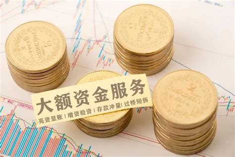 银行冲量价格_银行冲量收费_银行存款业务—一站式资金服务公司