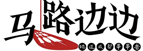 满$25-$7 | 马路边边 (费城) MLBB Hot Pot 外卖【菜单 & 价格 & 优惠】| Philadelphia PA | 饭团外卖