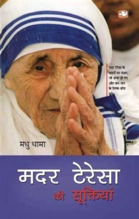 Mother Teresa Ki Suktiyan Hindi Edition — eLocalshop
