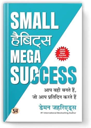Small Habits Mega Success: You Become What You Do Every Day | How to ...