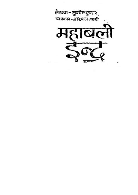 महाबली इन्द्र | Hindi Book | Mahabali Indra - ePustakalay
