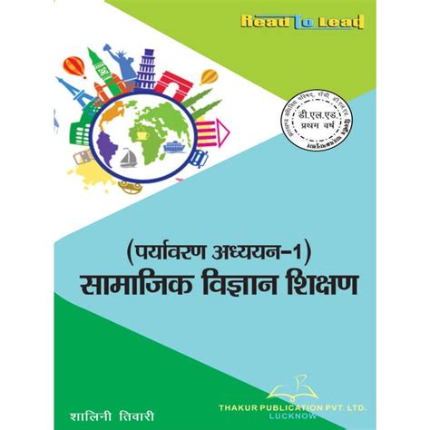 Social Science Education (सामाजिक विज्ञान शिक्षण ) for D.El.Ed 1st year
