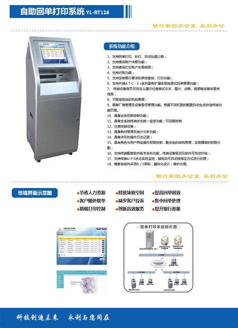自助回单打印系统YL-RT16-成都永利伟兴办公设备有限公司