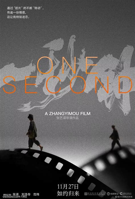 黄海设计张艺谋电影《一秒钟》海报释出，快来看看|设计-元素谷(OSOGOO)