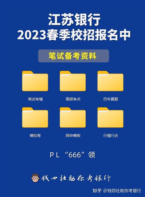 2023年江苏银行春季校园招考报名中 - 知乎