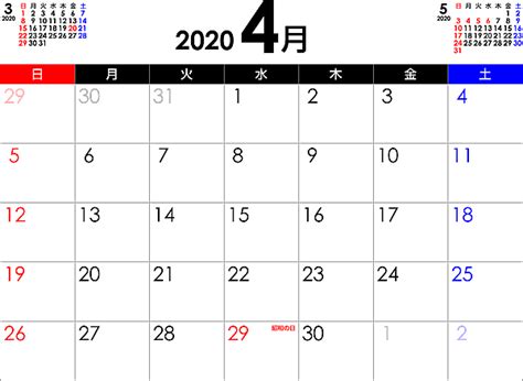 PDFカレンダー2020年4月 | 無料フリーイラスト素材集【Frame illust】