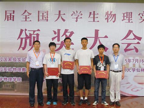 我校学生在全国大学生物理实验竞赛中取得优异成绩-中国科大新闻网