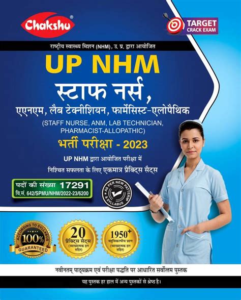 Chakshu UP NHM Staff Nurse (ANM, Lab Technician,Pharmacist-Allopathic ...