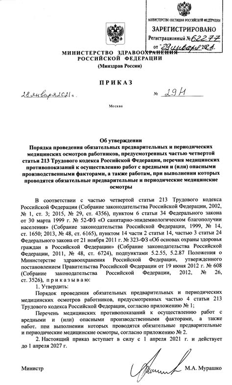 Приказ Министерства здравоохранения 29н от 28.01.2021