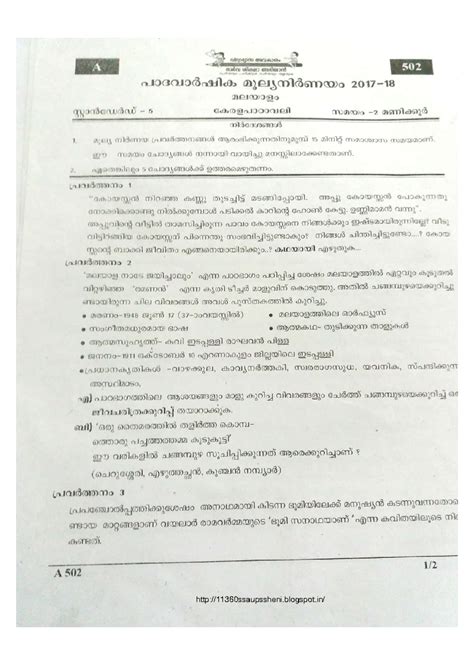 Kerala Onam First Term Exam 2017 Std V Question Paper- Malayalam - 209 ...