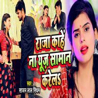 Raja Kahe Na Yuj Saman Karela Song Download: Play & Listen Raja Kahe Na ...