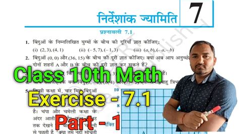 Class 10th Math Chapter 7 的图像结果