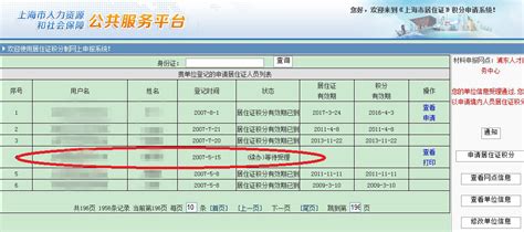 上海积分申请历年社保基数应该如何查询？最全最完整的查询流程来了-积分落户服务站 - 积分落户服务站
