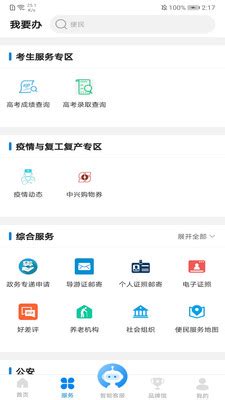 沈阳政务服务网app下载-沈阳政务服务网v1.0.10 最新版-腾牛安卓网