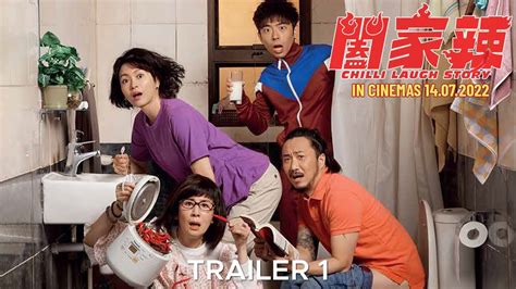 《阖家辣》 CHILLI LAUGH STORY Trailer 1 | In Cinemas 14.07.2022 - YouTube