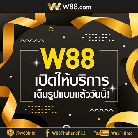 W88 มีความน่าเชื่อถืออย่างแน่นอน เพราะเว็บ W88 thailand คือเว็บเจ้ามือ ...