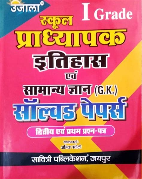 Ujala First Grade History (Itihas)) And GK Solved Paper First And ...