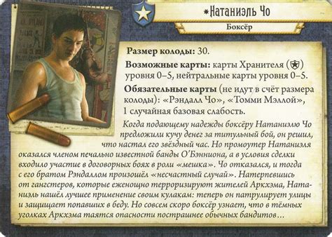 Натаниэль Чо: карта из набора «Натаниэль Чо», тип Сыщик – Ужас Аркхэма ...