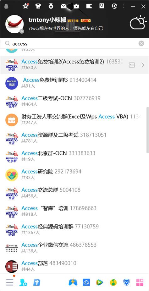 Access 各种QQ交流群 - 程序人生_编程心得 - Office交流网