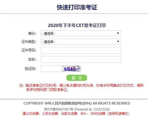 四六级准考证打印入口 2022年9月打印注意事项-新东方网