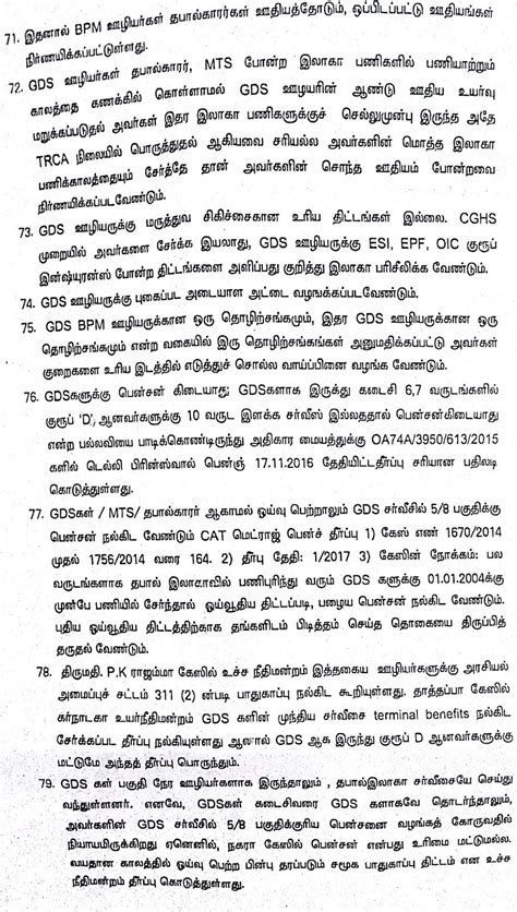 GDS VII PAY COMMISSION REPORT DETAILED IN TAMIL