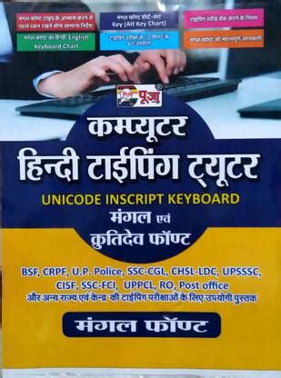 Puja Computer Hindi Typing (Mangal And Kruti Dev Font) (Unicode ...