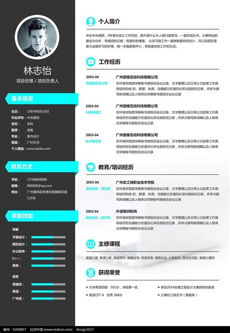 项目负责人个人简历模板设计PSD素材免费下载_红动中国
