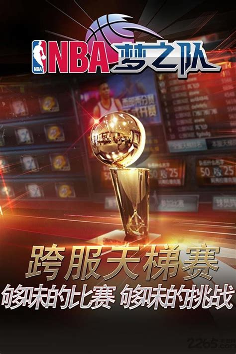 NBA梦之队游戏官方版-NBA梦之队手游免费版v17.0 安卓版 - 极光下载站