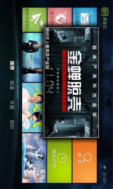 爱奇艺电视果app下载手机版-爱奇艺电视果app下载安装官方版2023