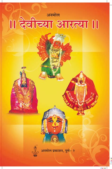 Devichya Aartya – Anmol Prakashan