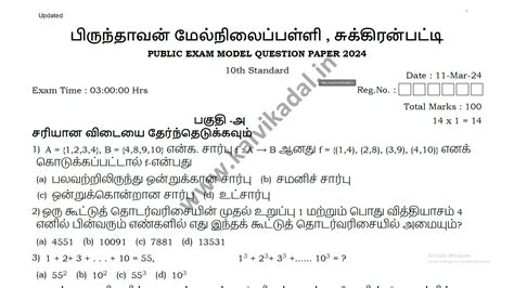 10th Maths Public Exam Model Question Paper Tamil Medium 2024 | Kalvi ...