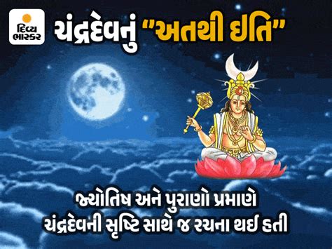 Many mythological truths belong to Chandradeva, son of Maharishi Atri ...