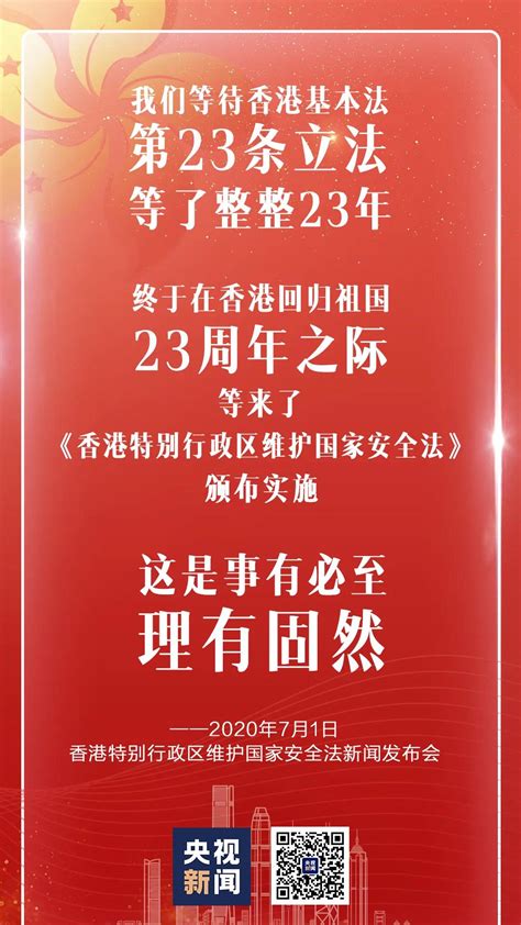 《中华人民共和国香港特别行政区维护国家安全法》_伊金霍洛新闻网