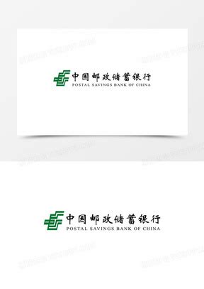 中国邮政储蓄银行logoPNG图片素材下载_银行PNG_熊猫办公