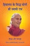 Buy Himalaya Ke Sidh Yogi Sri Swami Ram Bhag -2 Book Online at Low ...