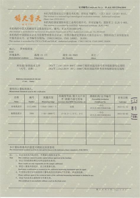 西安天元航空科技股份有限公司 零点恒温器 校准证书-泰安德美机电设备有限公司
