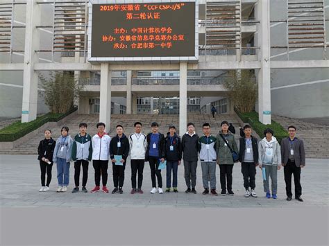 蚌埠二中程启东、张子洋同学在全国信息学奥林匹克CSP2019-S比赛中荣获安徽省一等奖