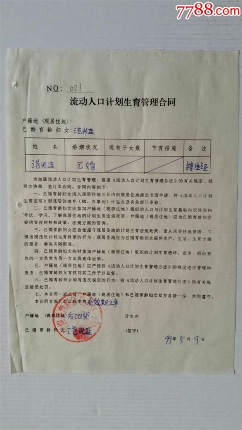 广东省关于办理流动人口一孩生育登记的规定平面广告素材免费下载(图片编号:4867536)-六图网