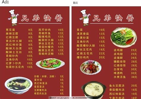 快餐菜谱价格图片分享_快餐菜谱价格图片下载