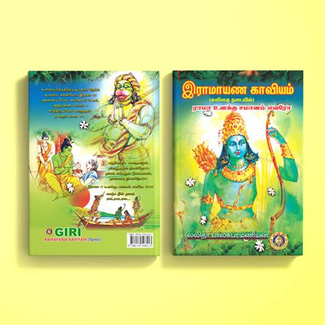 Giri - Rama Unakku Samanam Evaro | Hindu Book | Epic Story Book — Giri ...