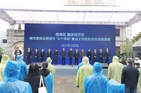 重庆南岸：“七个优化”助力全国文明城区高品质建设——南岸文明网