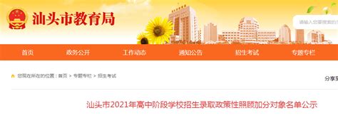 2021年广东汕头高中阶段学校招生录取政策性照顾加分对象名单公示