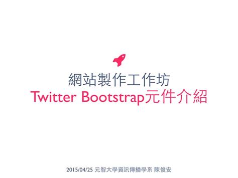 Twitter Bootstrap 的图像结果