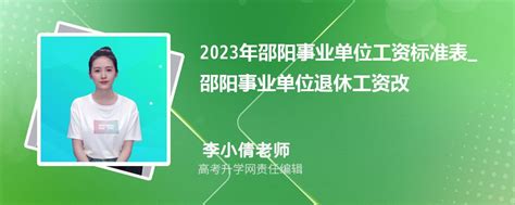 2023年邵阳退休工资计算方法公式最新多少钱一个月