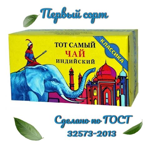 Тот Самый чай со слоном рассыпной черный Индийский "Классика" 100 гр ...