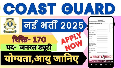 Coast Guard Assistant Commandant Vacancy 2025 Apply Form